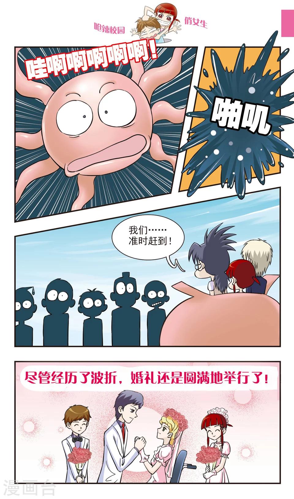 🍛呛辣校园俏女生 最终话 婚礼！ 第11页