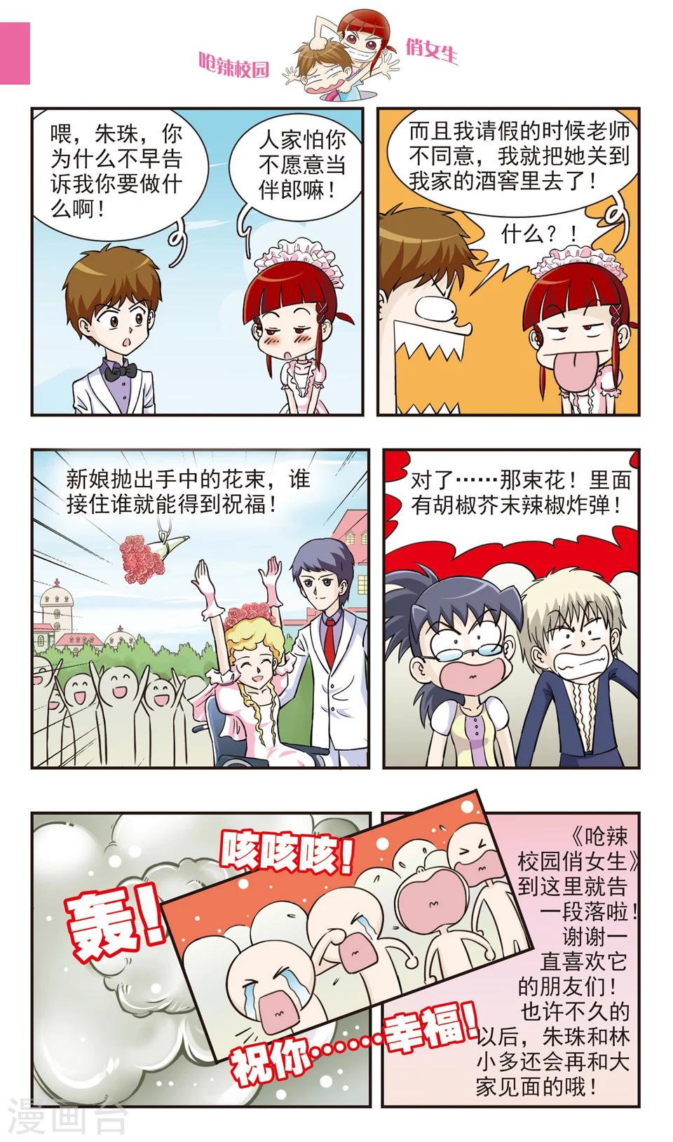 🍛呛辣校园俏女生 最终话 婚礼！ 第12页