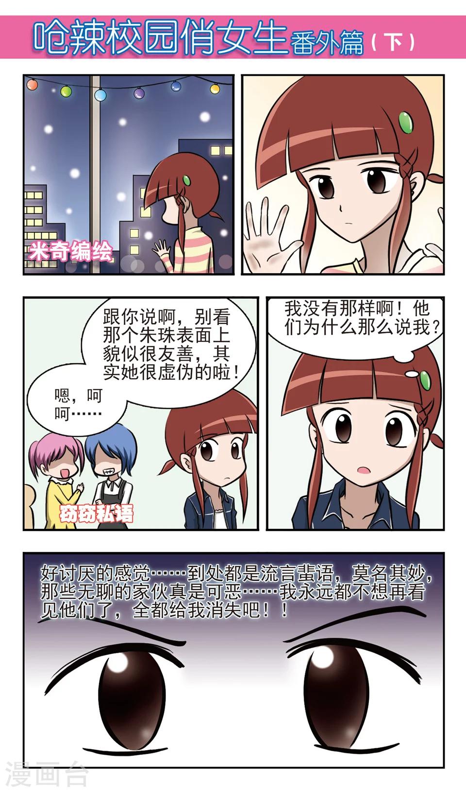 🍛呛辣校园俏女生 最终话 婚礼！ 第13页