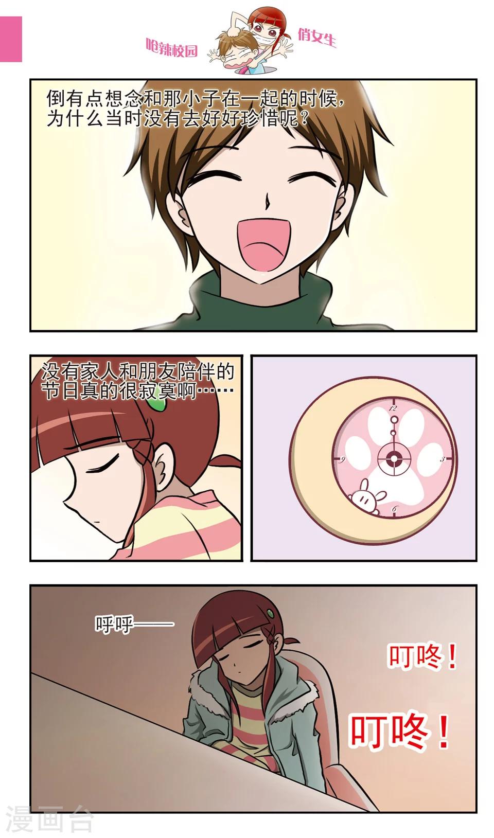 🍛呛辣校园俏女生 最终话 婚礼！ 第14页