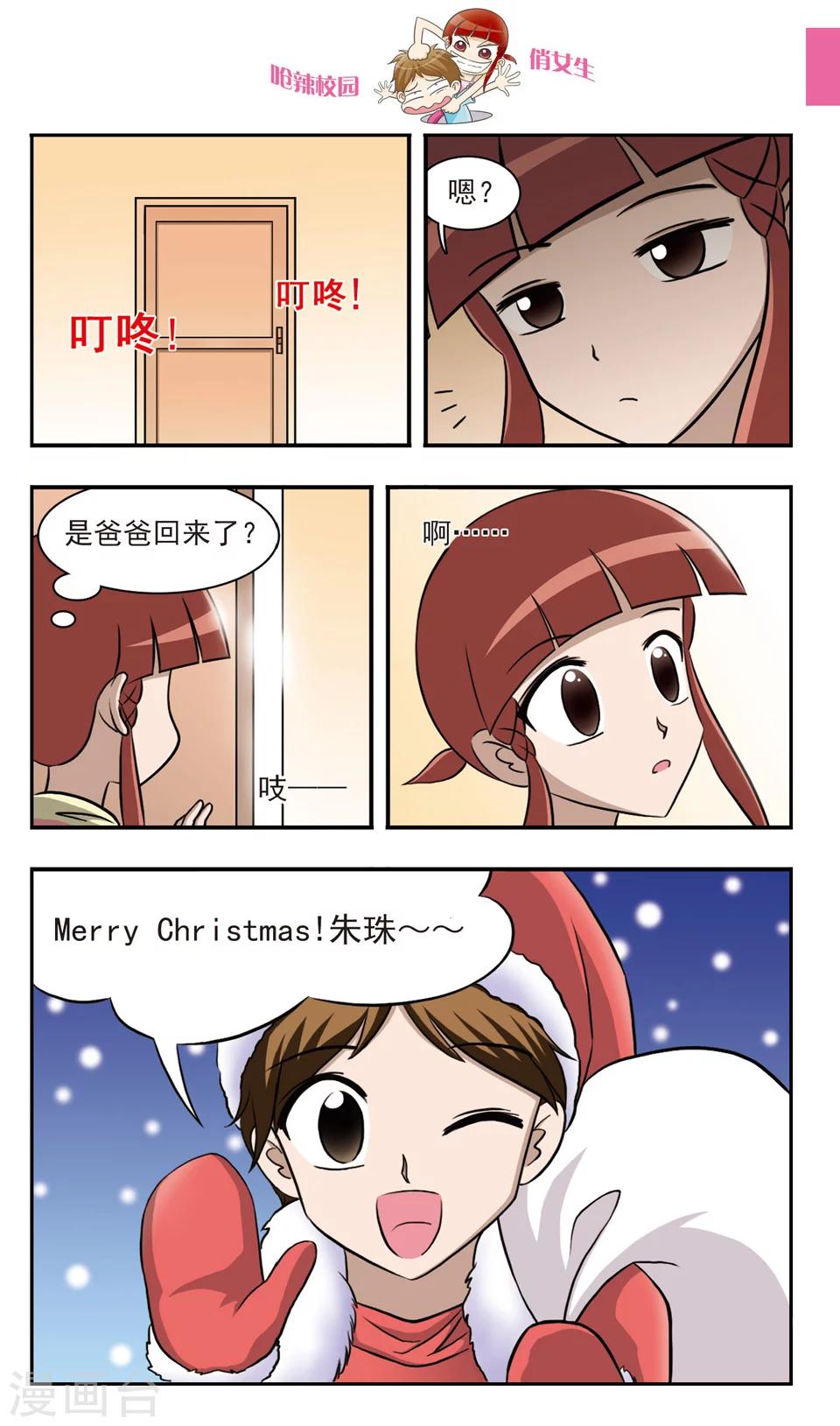 🍛呛辣校园俏女生 最终话 婚礼！ 第15页