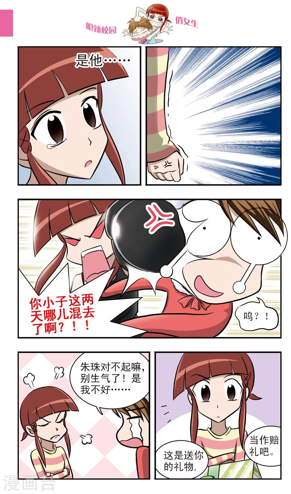 🍛呛辣校园俏女生 最终话 婚礼！ 第16页