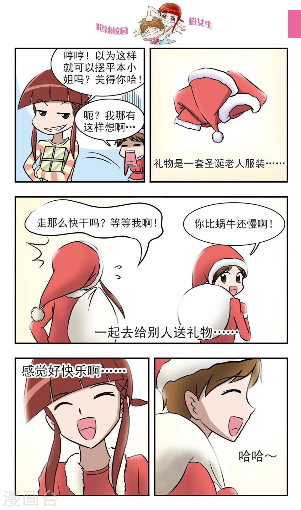 🍛呛辣校园俏女生 最终话 婚礼！ 第17页