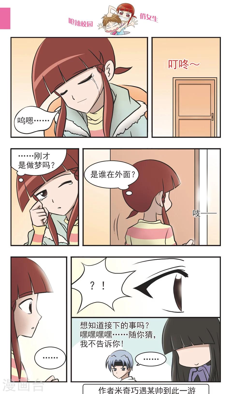 🍛呛辣校园俏女生 最终话 婚礼！ 第18页
