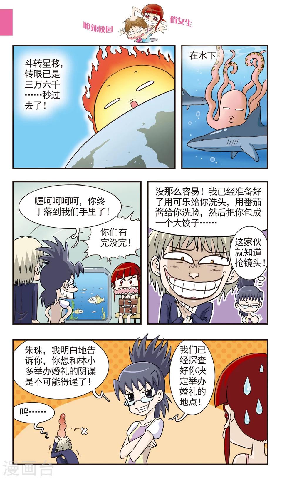 🍛呛辣校园俏女生 最终话 婚礼！ 第2页