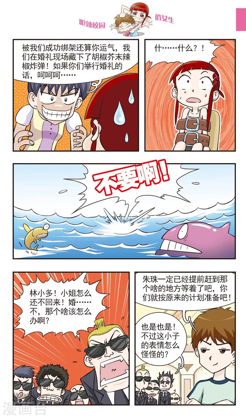 🍛呛辣校园俏女生 最终话 婚礼！ 第3页