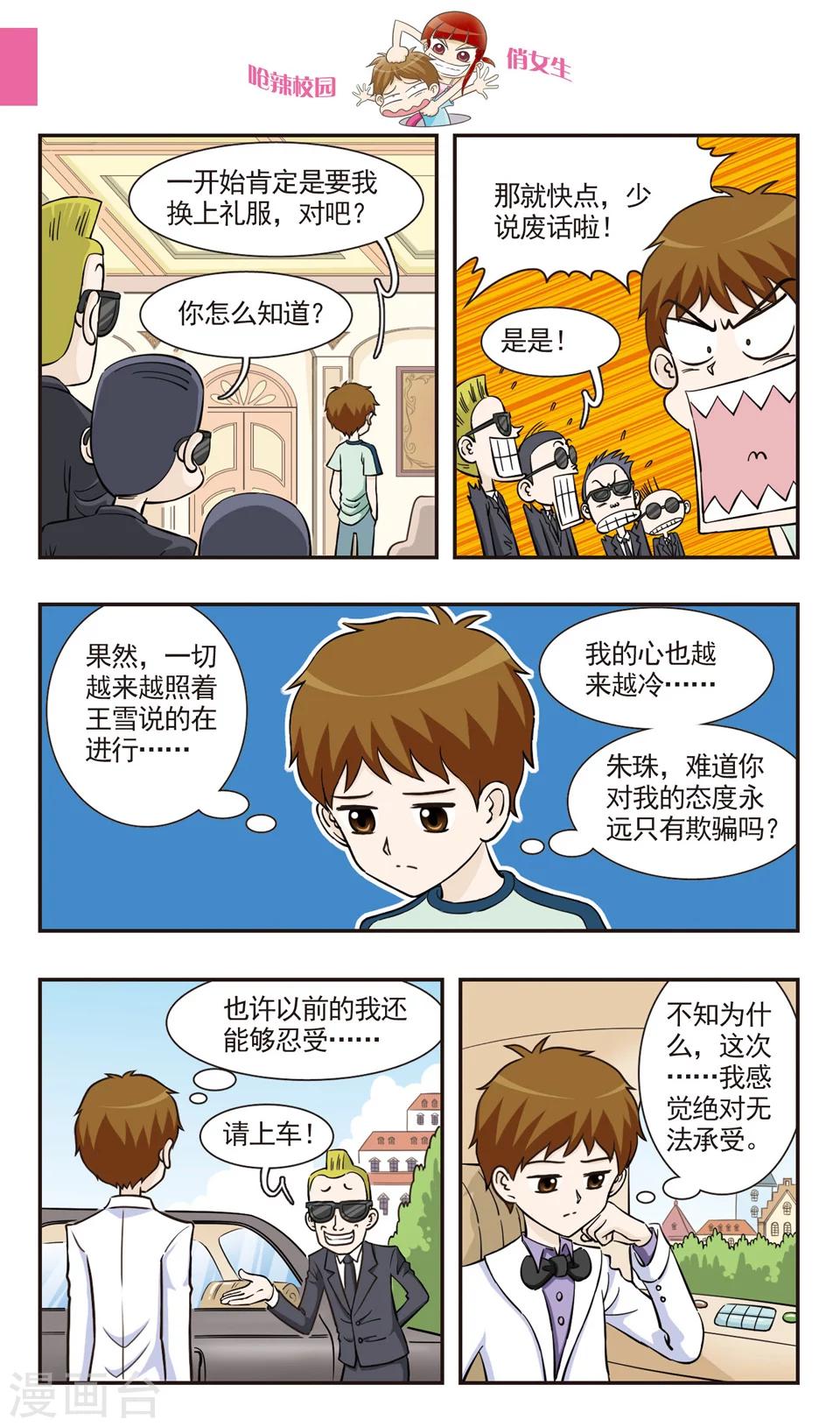 🍛呛辣校园俏女生 最终话 婚礼！ 第4页