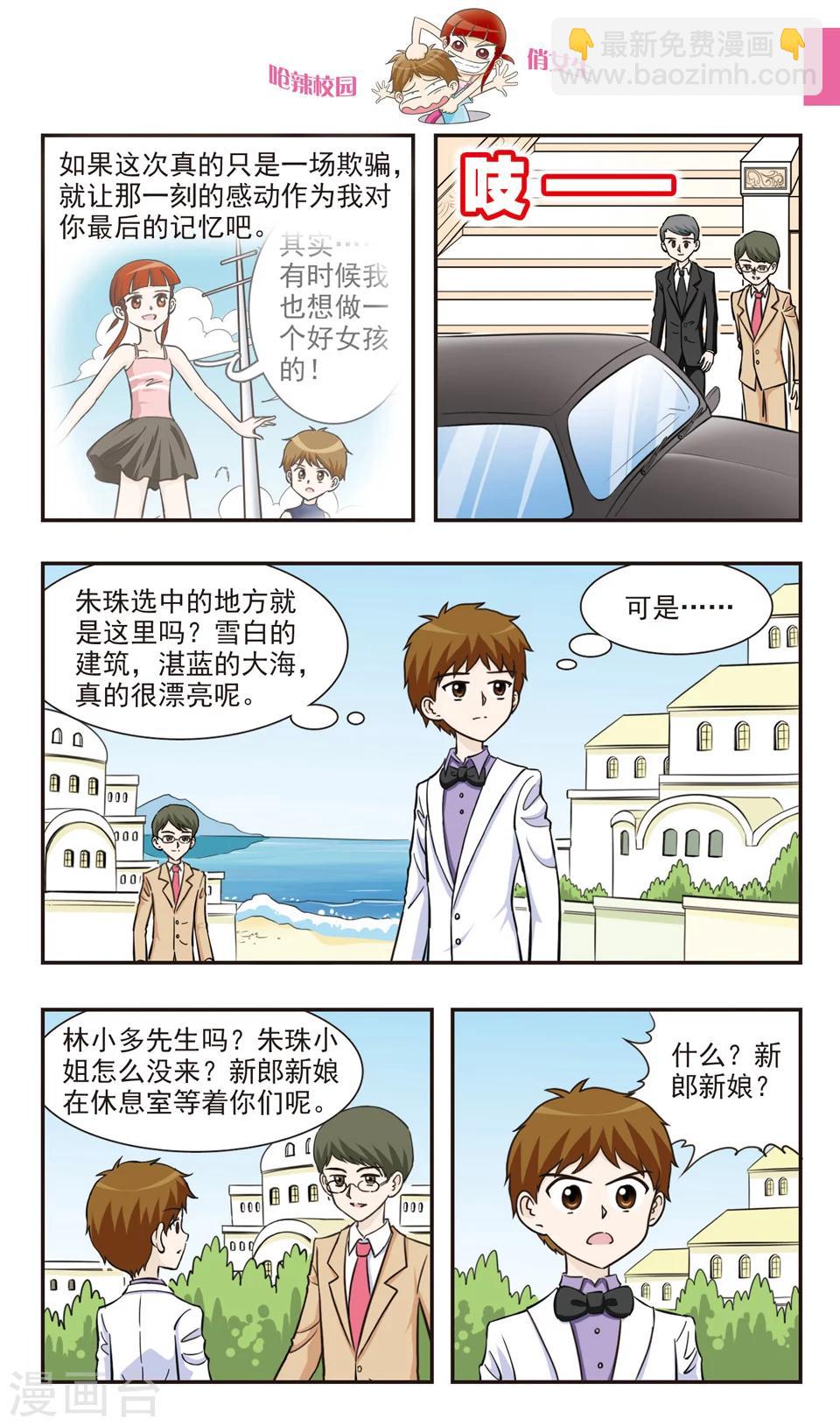 🍛呛辣校园俏女生 最终话 婚礼！ 第5页