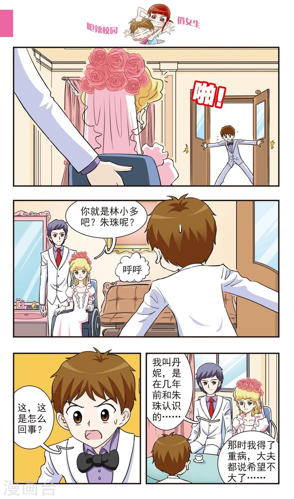 🍛呛辣校园俏女生 最终话 婚礼！ 第6页