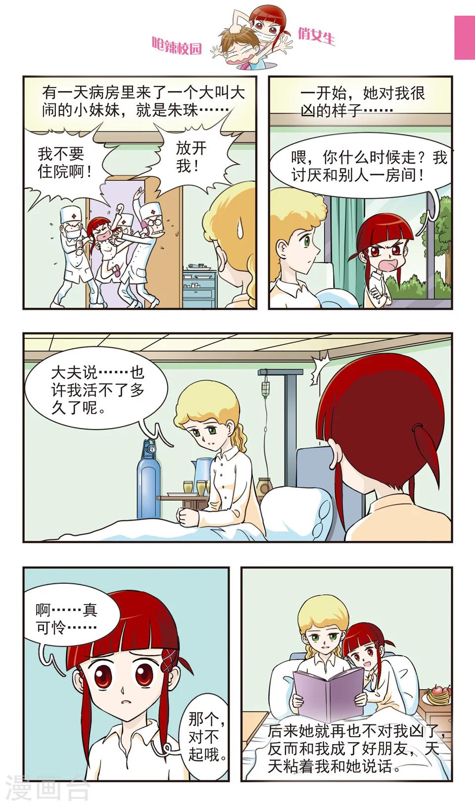 🍛呛辣校园俏女生 最终话 婚礼！ 第7页