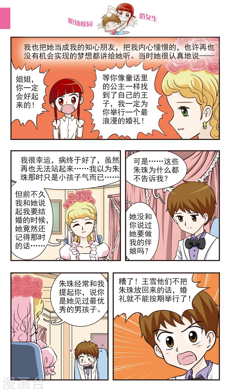 🍛呛辣校园俏女生 最终话 婚礼！ 第8页