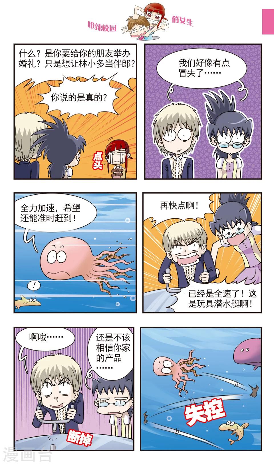 🍛呛辣校园俏女生 最终话 婚礼！ 第9页