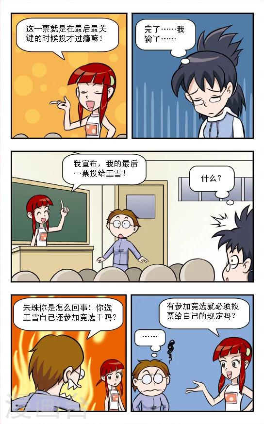 🍛呛辣校园俏女生 第7话 欲擒故纵!朱珠的策略！ 第10页