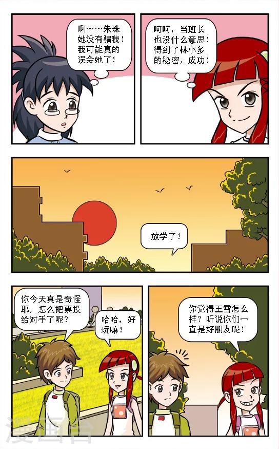 🍛呛辣校园俏女生 第7话 欲擒故纵!朱珠的策略！ 第11页