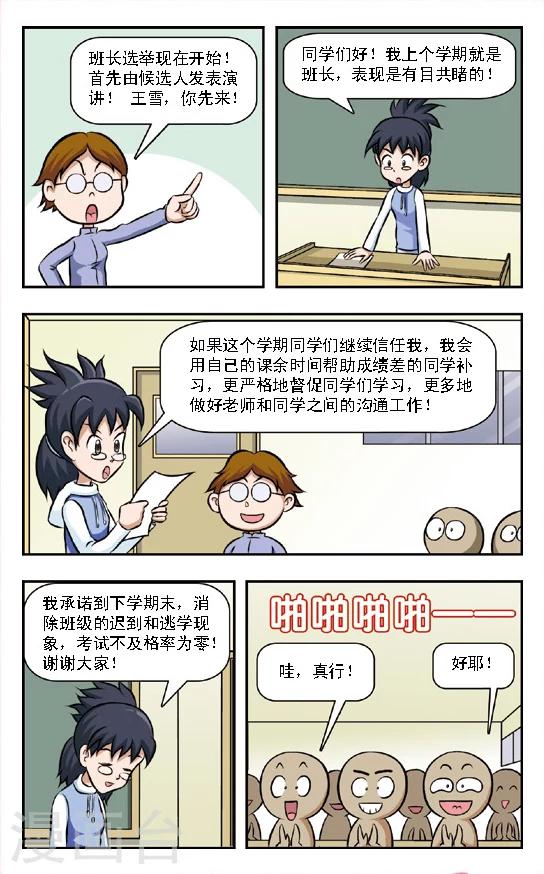 🍛呛辣校园俏女生 第7话 欲擒故纵!朱珠的策略！ 第2页