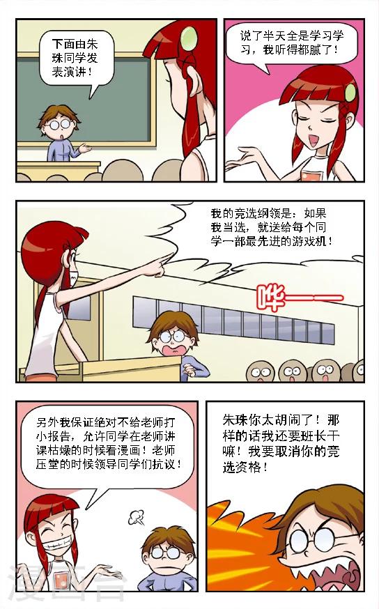 🍛呛辣校园俏女生 第7话 欲擒故纵!朱珠的策略！ 第3页