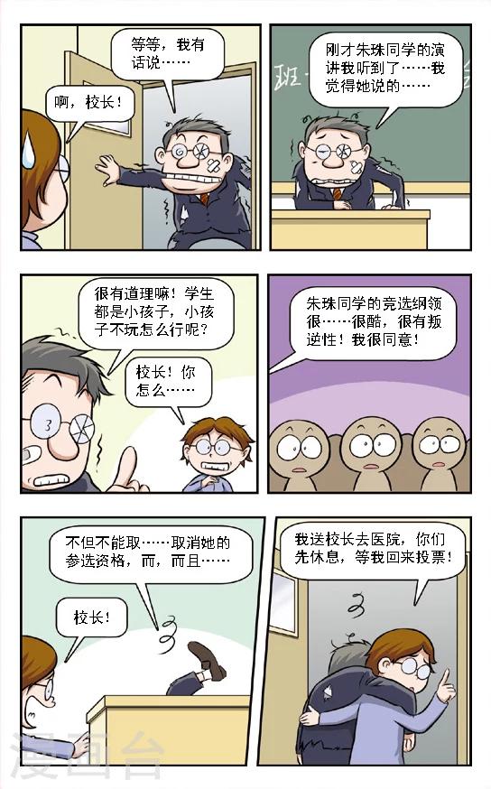 🍛呛辣校园俏女生 第7话 欲擒故纵!朱珠的策略！ 第4页