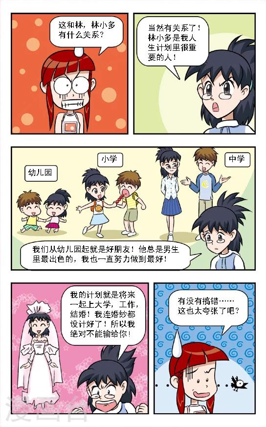 🍛呛辣校园俏女生 第7话 欲擒故纵!朱珠的策略！ 第6页