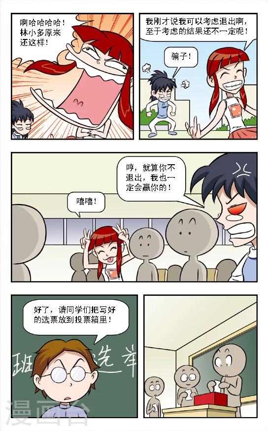 🍛呛辣校园俏女生 第7话 欲擒故纵!朱珠的策略！ 第8页