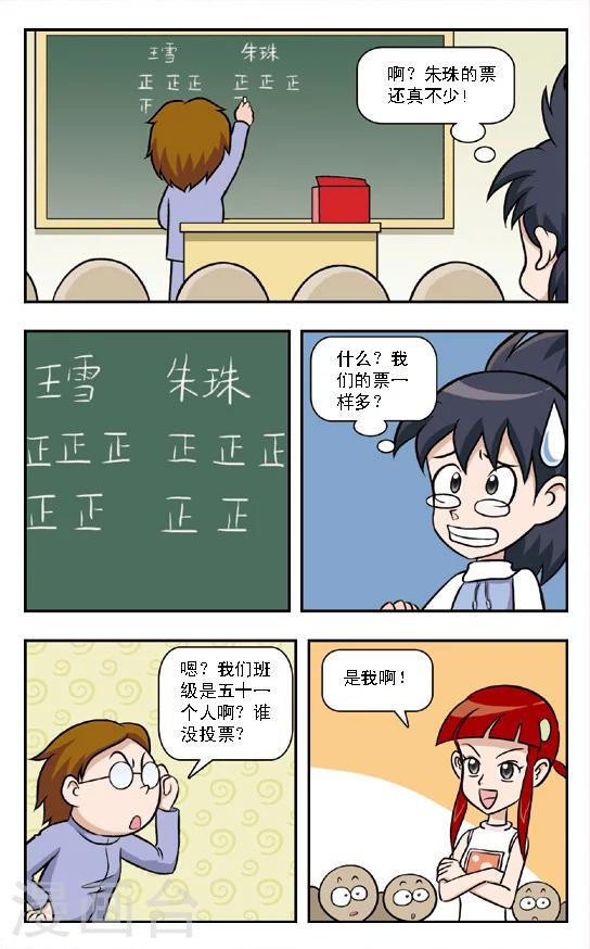 🍛呛辣校园俏女生 第7话 欲擒故纵!朱珠的策略！ 第9页