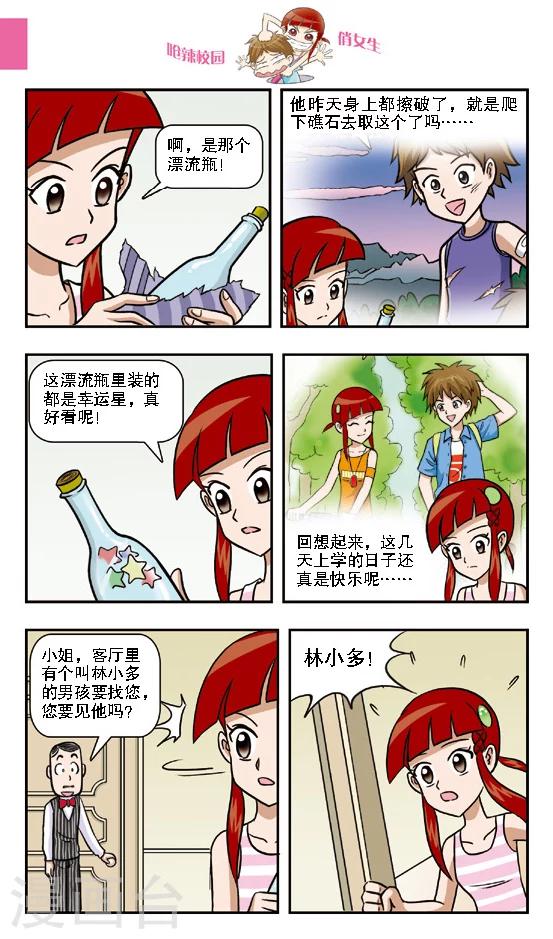 🍛呛辣校园俏女生 第9话 被魔鬼芥末控制的倒霉鬼！林小多悲惨的生日晚会！ 第10页
