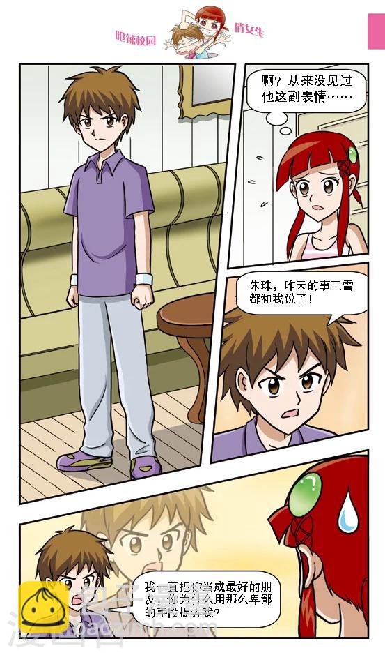 🍛呛辣校园俏女生 第9话 被魔鬼芥末控制的倒霉鬼！林小多悲惨的生日晚会！ 第11页