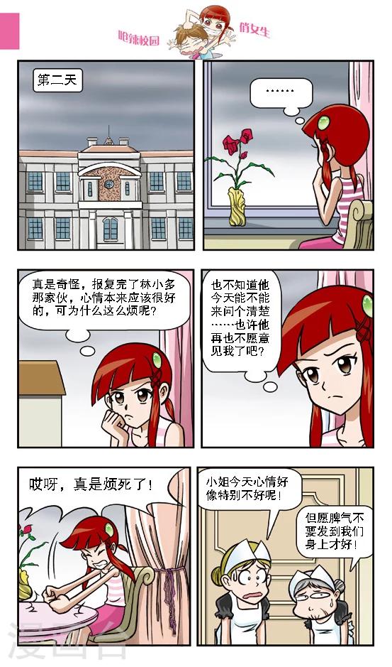 🍛呛辣校园俏女生 第9话 被魔鬼芥末控制的倒霉鬼！林小多悲惨的生日晚会！ 第8页