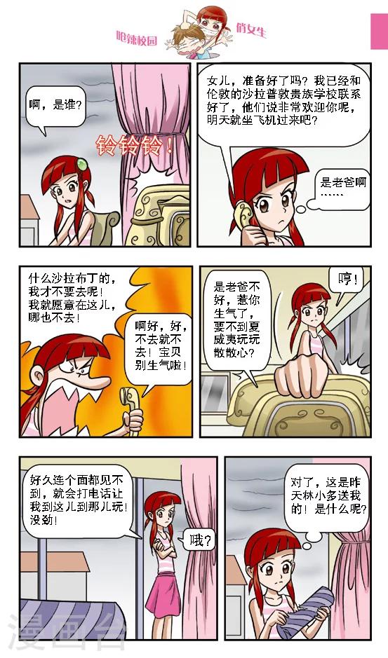 🍛呛辣校园俏女生 第9话 被魔鬼芥末控制的倒霉鬼！林小多悲惨的生日晚会！ 第9页