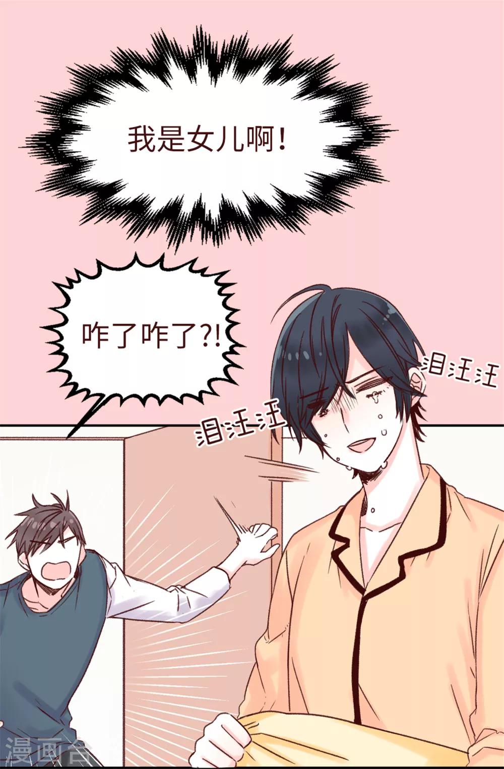 第1话 穿裙子的&ldquo;男人&rdquo;-第2话