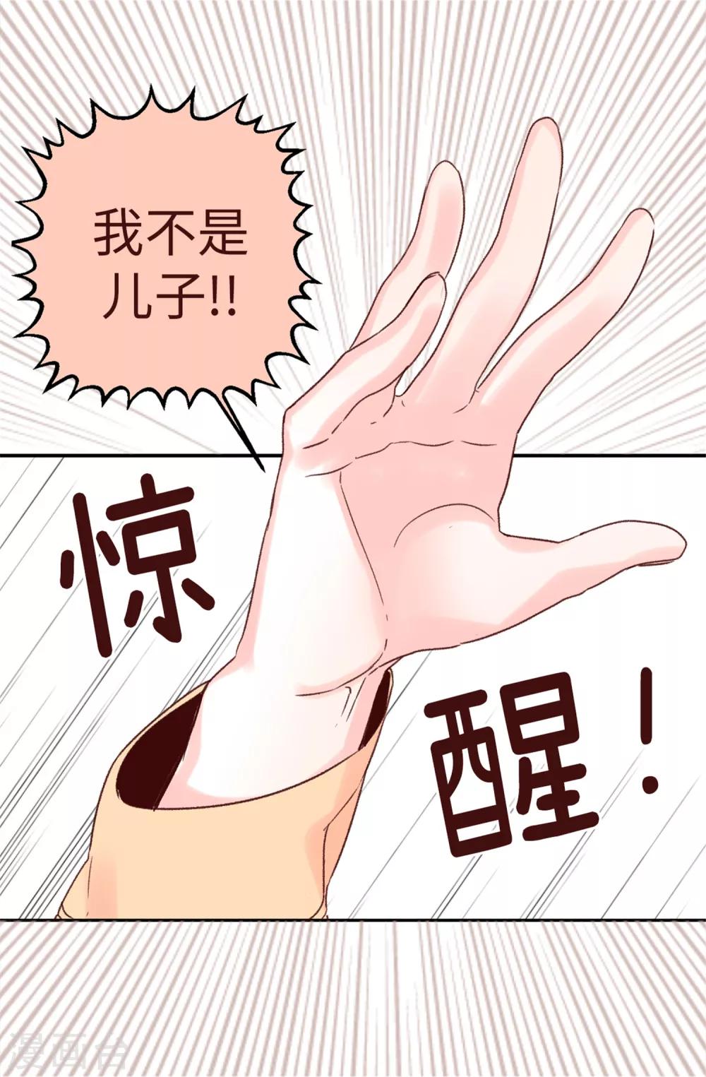第1话 穿裙子的&ldquo;男人&rdquo;-第2话