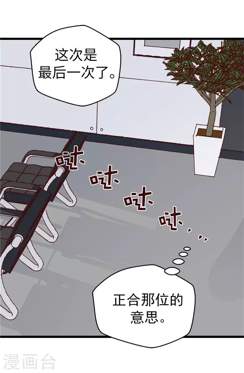 第111话 我要搞砸一切-第112话