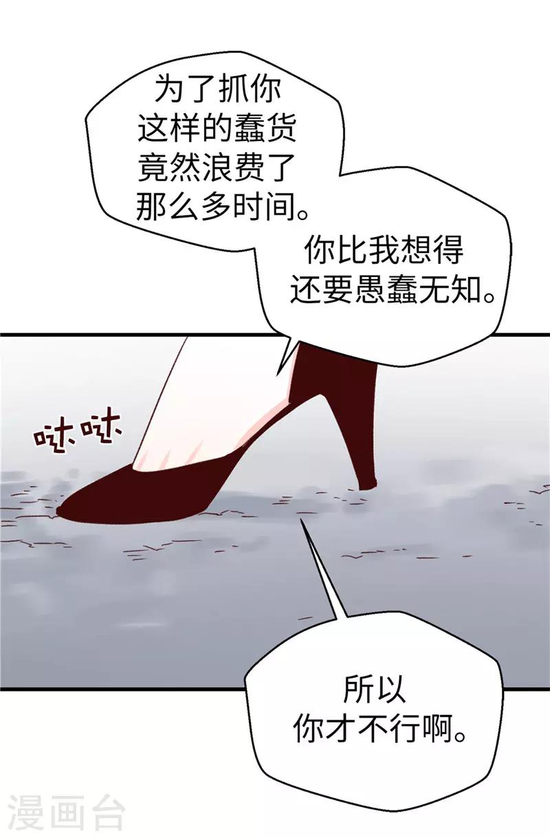 第115话 被小看的下场-第116话