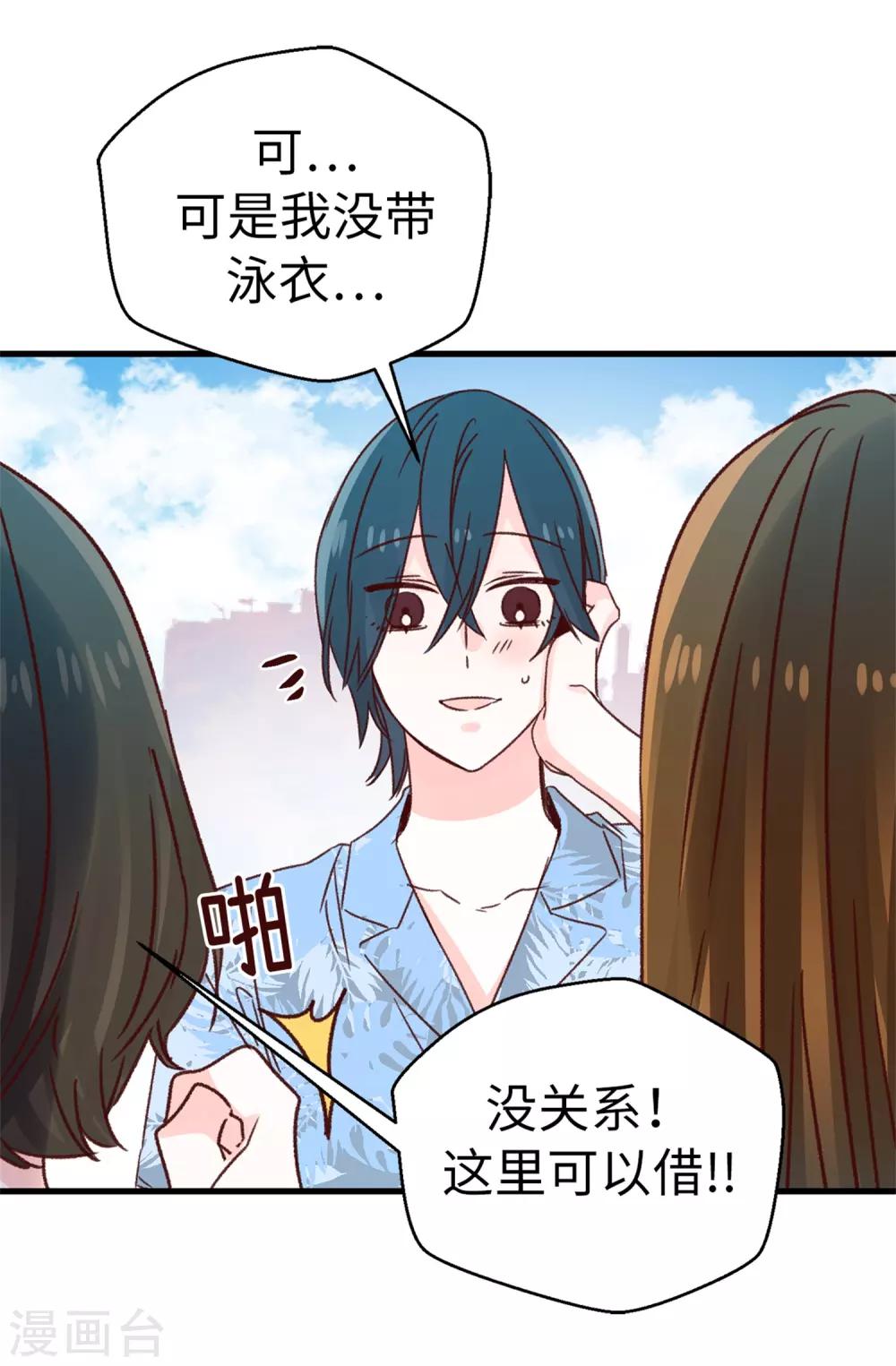 第129话 没带泳衣可以借啊！-第130话