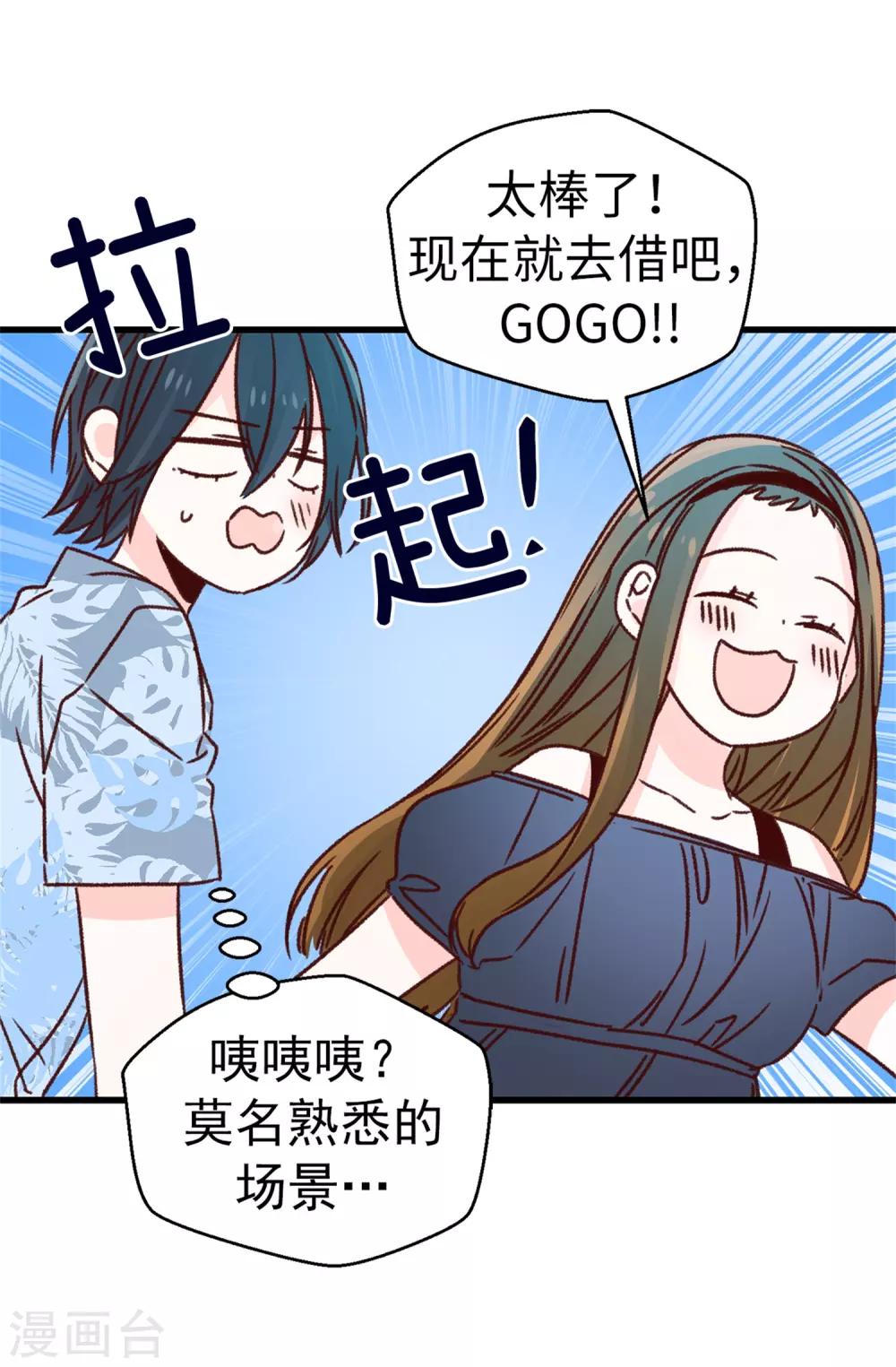 第129话 没带泳衣可以借啊！-第130话