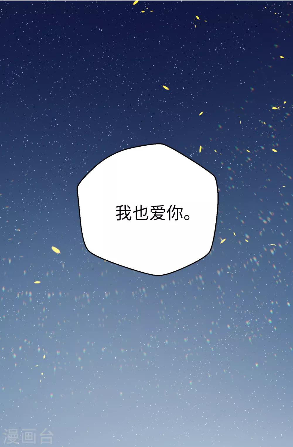 第137话 我也爱你-第138话