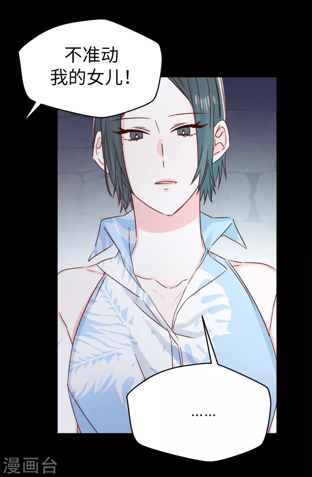 第139话 不准动我女儿！-第140话