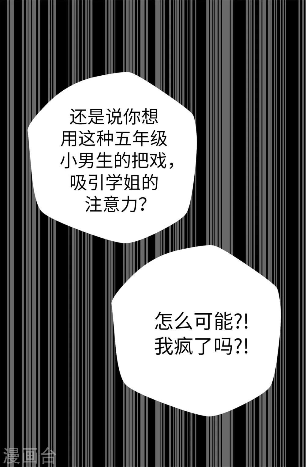 第21话 被安排了-第22话