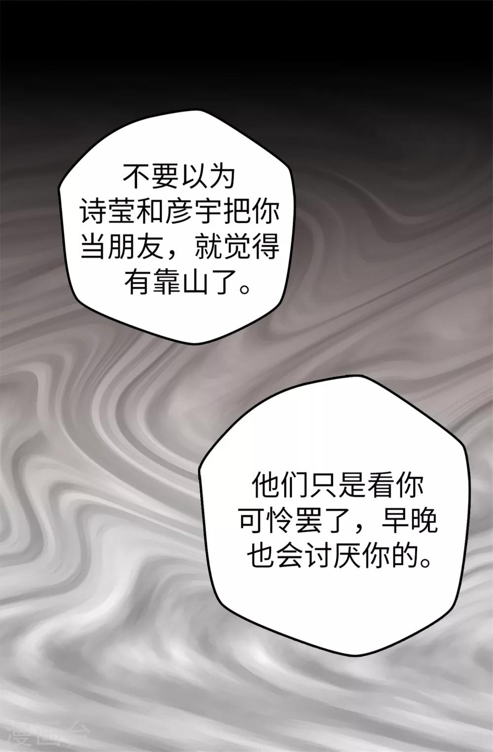 第23话 你根本就没有朋友-第24话