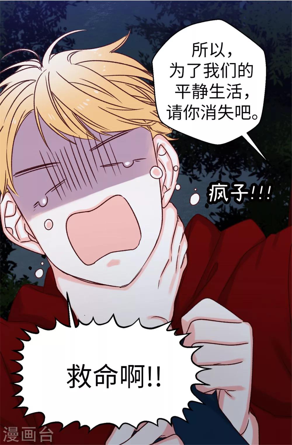 第27话 请你消失吧！-第28话