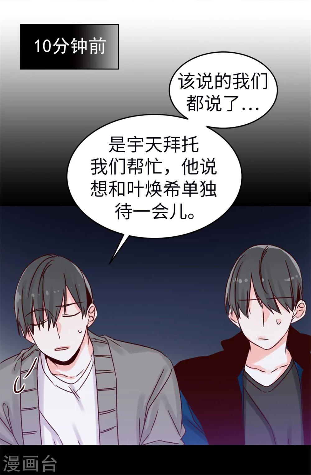 第29话 焕希&hellip;我喜欢你-第30话