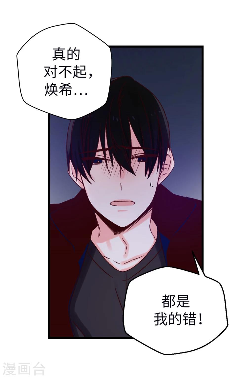 第29话 焕希&hellip;我喜欢你-第30话