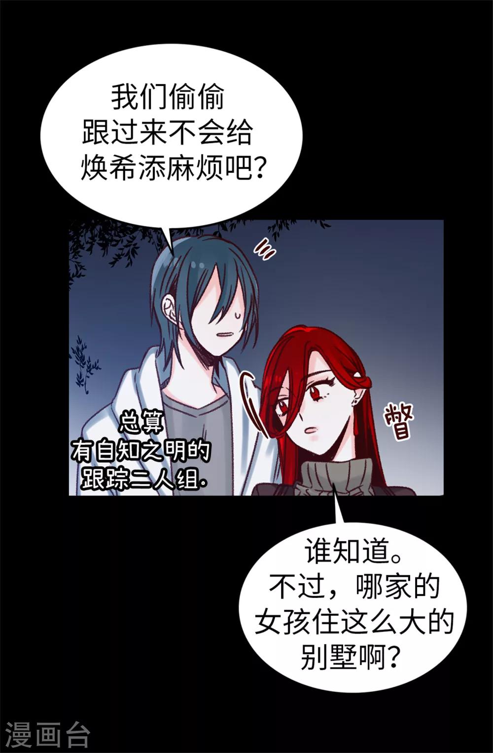 第31话 暗中监视-第32话