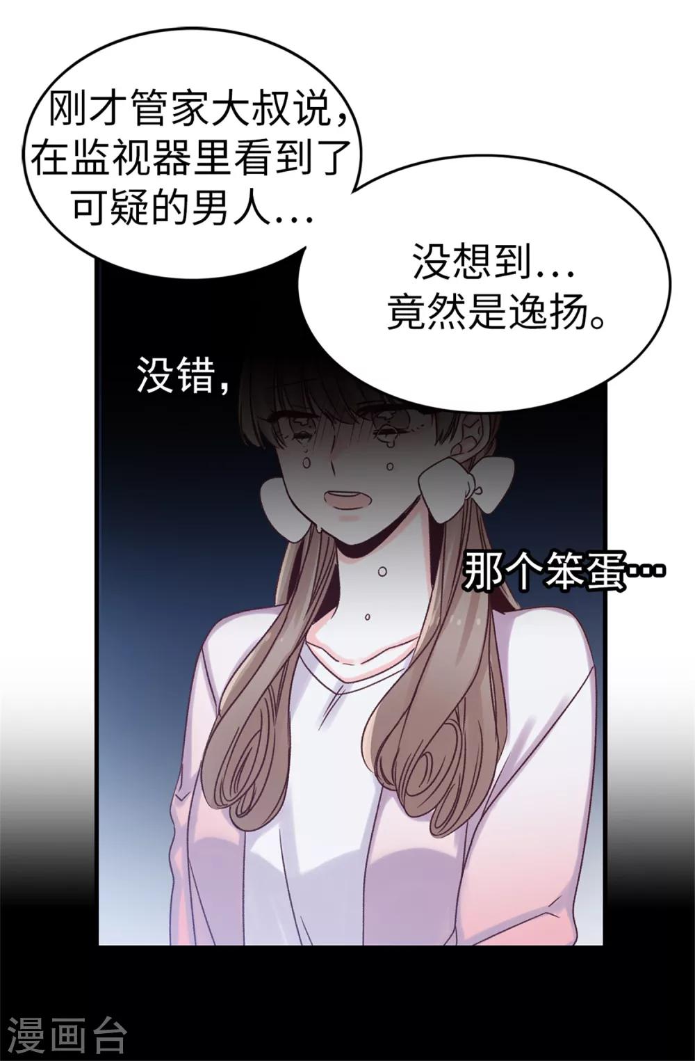 第31话 暗中监视-第32话
