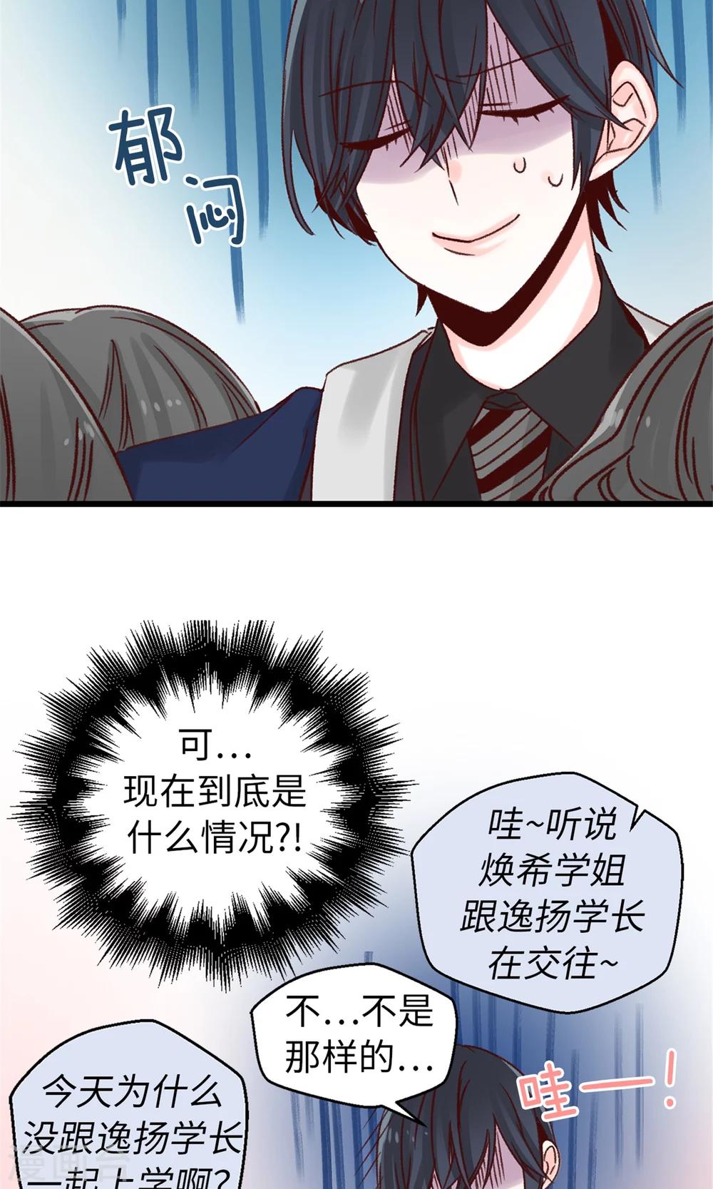 第33话 谣言四起-第34话