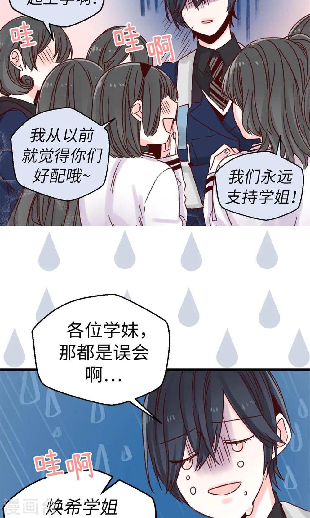 第33话 谣言四起-第34话