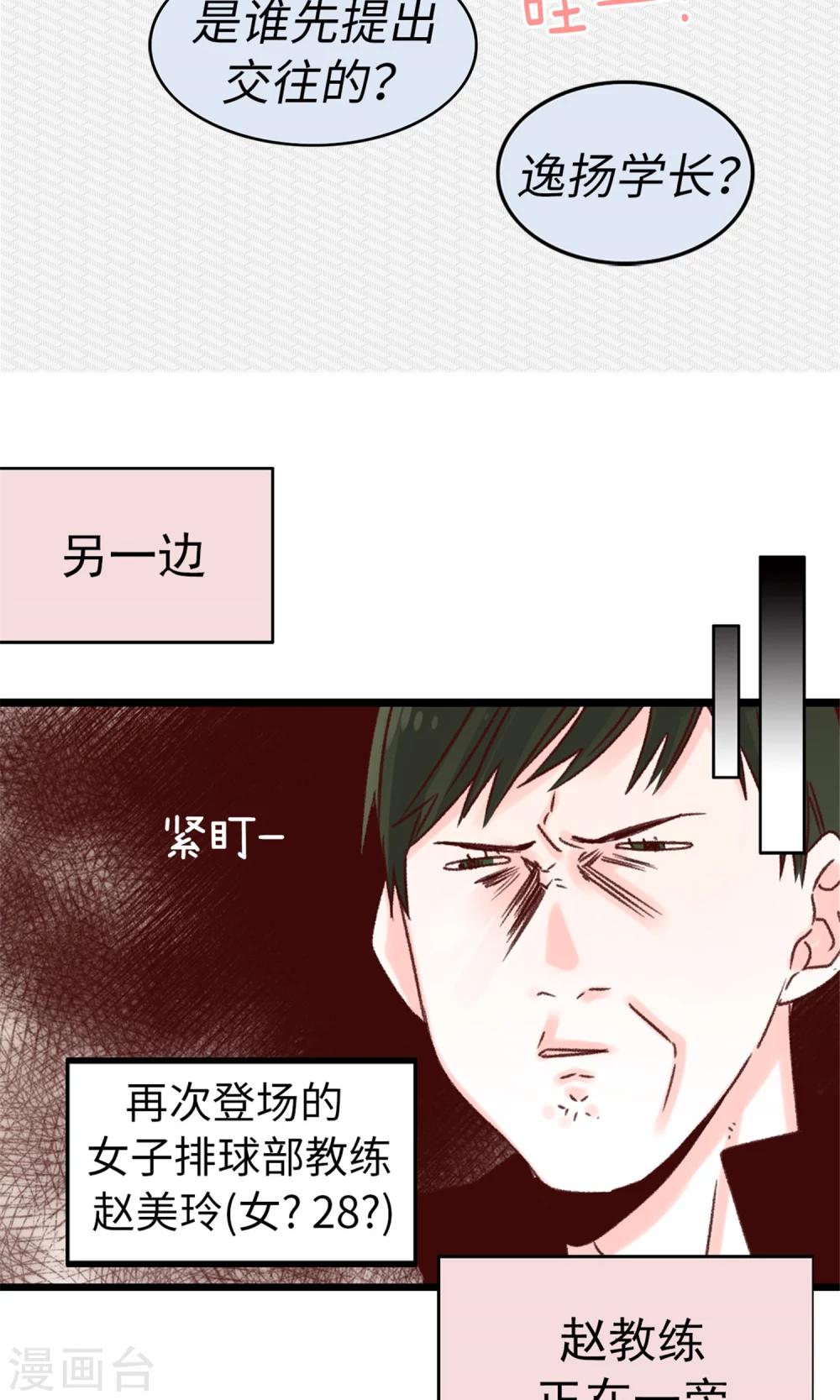 第33话 谣言四起-第34话