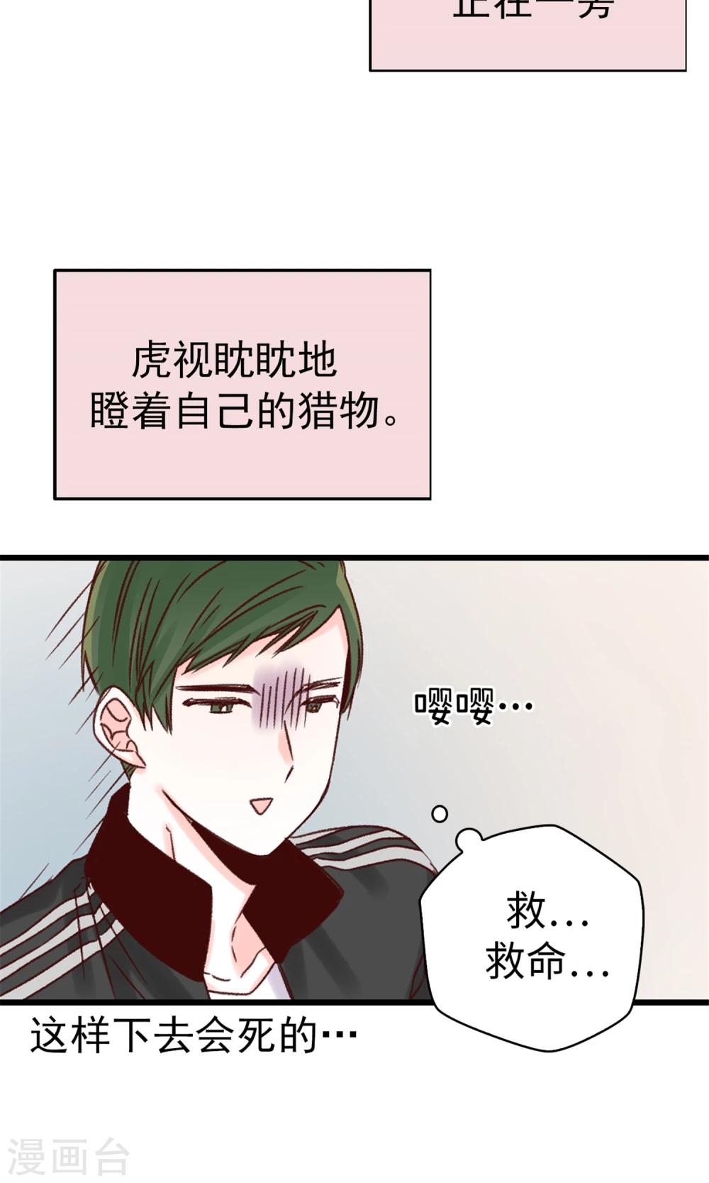 第33话 谣言四起-第34话