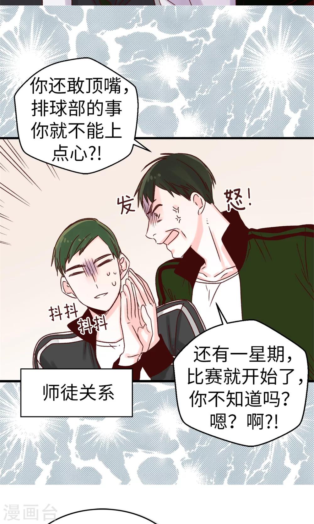 第33话 谣言四起-第34话