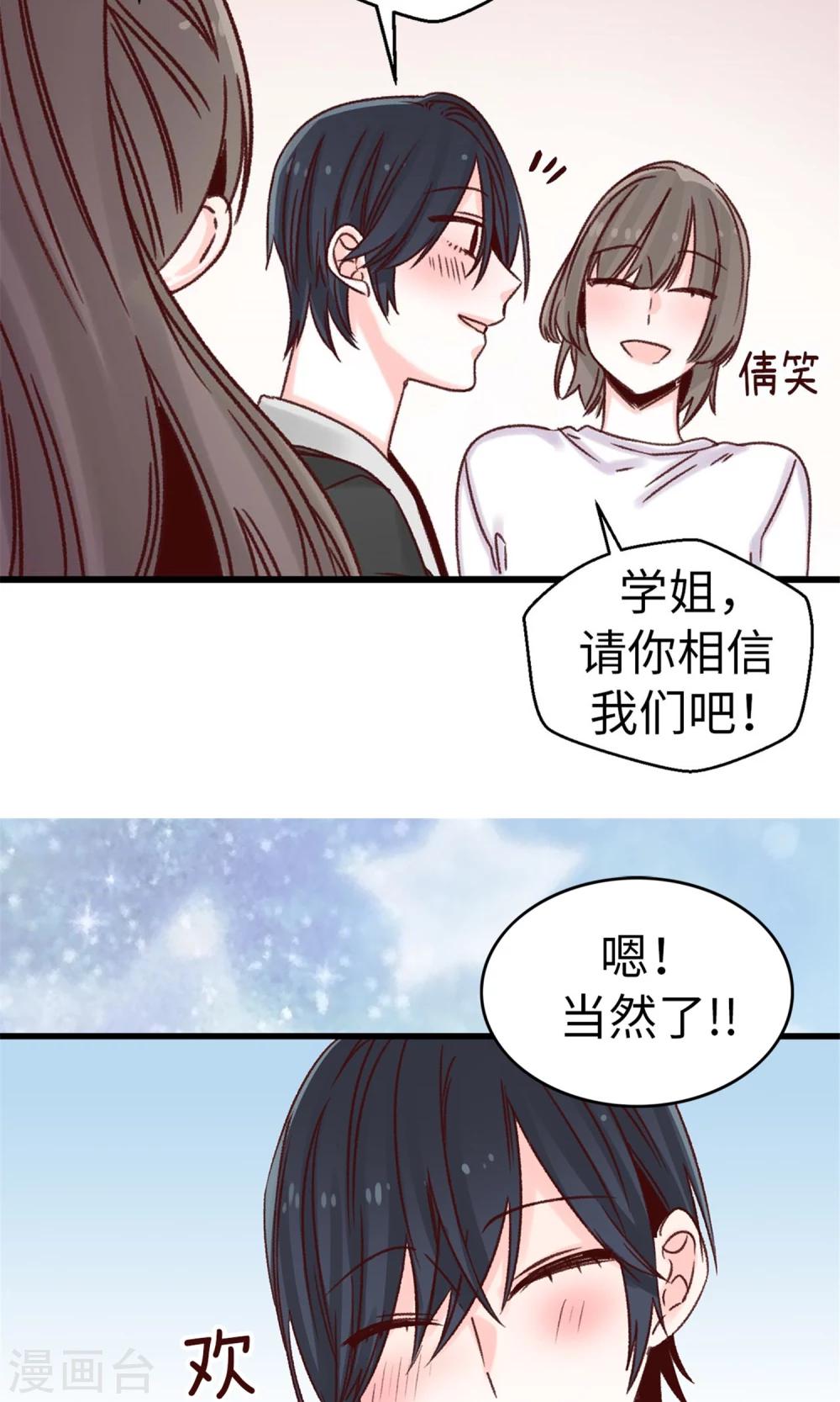 第33话 谣言四起-第34话