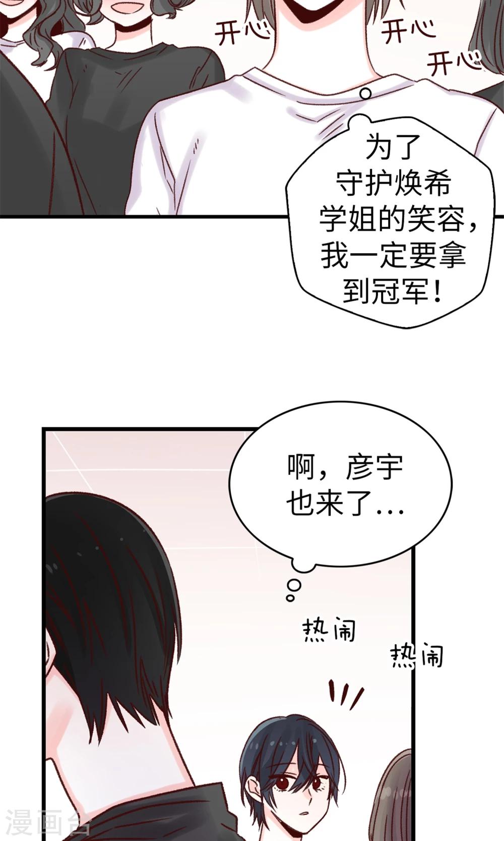 第33话 谣言四起-第34话